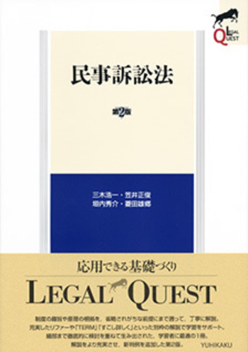 略解 民事訴訟法 (II)　✿1 民事訴訟法 第2版 - 有斐閣