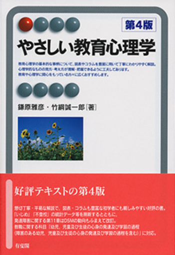 やさしい教育心理学 第4版 - 有斐閣