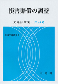 保険 - 書籍検索 - 有斐閣