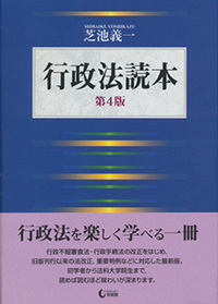 行政・行政法一般 - 書籍検索 - 有斐閣