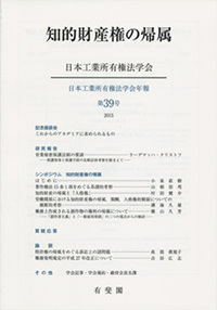 日本工業所有権法学会 - 有斐閣