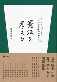松井 茂記 - 有斐閣