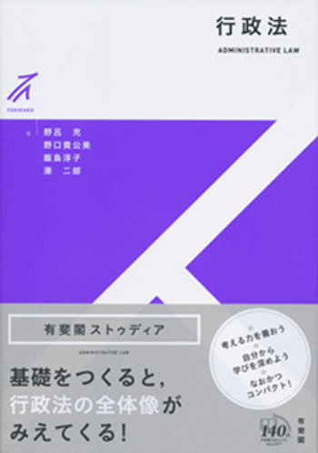 行政法概念の諸相 行政法 - 有斐閣