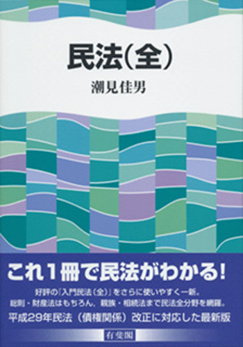 週末希少　北川　民法講要　フルセット 民法（全） - 有斐閣