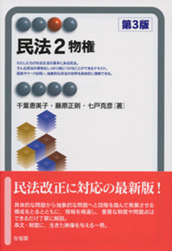 民法 2 第3版 - 有斐閣