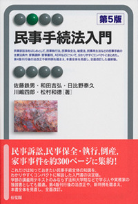 民事執行・保全法 - 書籍検索 - 有斐閣