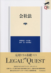 企業責任―企業活動に因る法律的責任を問う (1973年) (有斐閣選書) 会社法 第4版 - 有斐閣