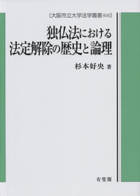 独仏法における法定解除の歴史と論理 独仏法における法定解除の歴史と論理 - 有斐閣