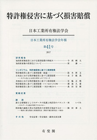 日本工業所有権法学会年報　第41号〜48号（計８冊） 商標法及び不正競争防止法等 日本工業所有権法学会年報 - 書籍検索 - 有斐閣