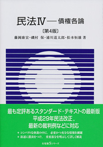 民法Ⅳ 第4版 - 有斐閣