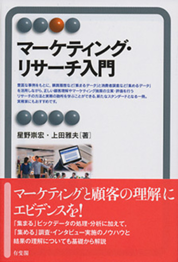 【2冊セット】マーケティング・リサーチの理論と実践 理論編•技術編 マーケティング・リサーチ入門 - 有斐閣