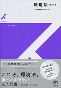【中古】 環境法大系 環境法 第2版 - 有斐閣