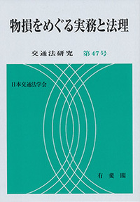 保険 - 書籍検索 - 有斐閣