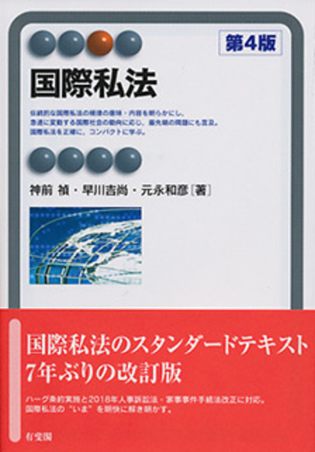 アガルート 国際私法 4講座セット Amazon.co.jp: 国際私法 第4版