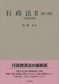 国家賠償・損失補償 - 書籍検索 - 有斐閣