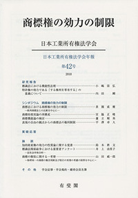 日本工業所有権法学会 - 有斐閣