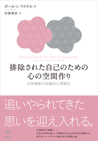 精神療法の理論と実践 - 株式会社金剛出版