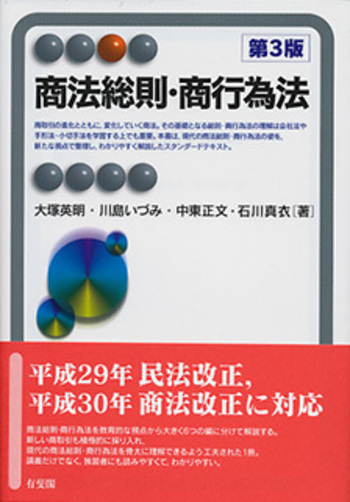 商法総則・商行為法 第3版 - 有斐閣