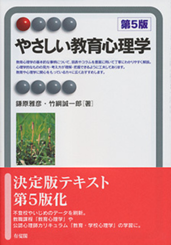 やさしい教育心理学 第5版 - 有斐閣