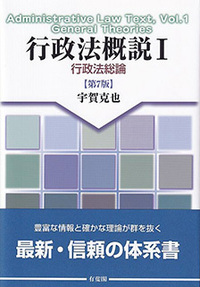 宇賀 克也 - 有斐閣