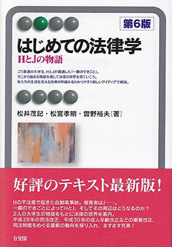 はじめての法律学 第6版 - 有斐閣
