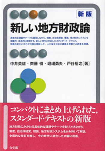 近代日本地方財政史研究(日本経済評論社) 日本経済評論社 - Books