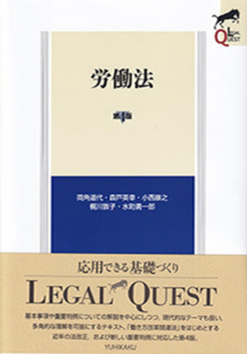 労働法 第4版 - 有斐閣