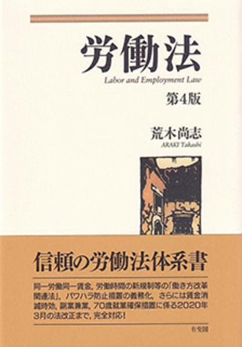 労働法 第4版 - 有斐閣