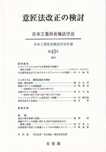 意匠法改正の検討 - 有斐閣