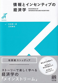 ミクロ経済学 - 書籍検索 - 有斐閣