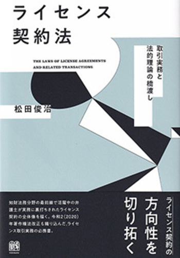 【裁断済】契約法 ライセンス契約法 - 有斐閣