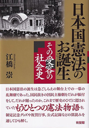 有斐閣 日本日本国憲法 国第3版 憲法- 制定の過程 I 原文と翻訳 有斐閣