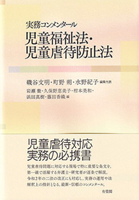 児童福祉 - 書籍検索 - 有斐閣