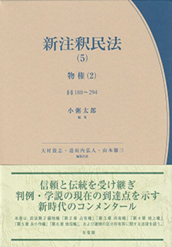 裁断済み: 有斐閣コンメンタール『03 新注釈民法 総則(3)』 新注釈民法(5) - 有斐閣