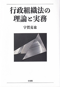 宇賀 克也 - 有斐閣