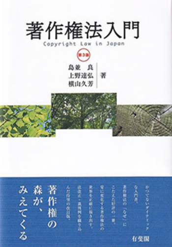 著作権法入門 第3版 - 有斐閣