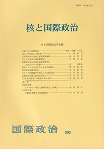 核と国際政治 - 有斐閣