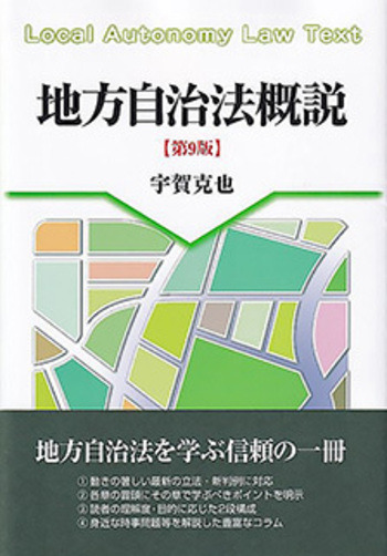 【希少】都市の地方自治計画 第八軍司令部民事局司法行政部 地方自治協会 地方自治法概説 第9版 - 有斐閣