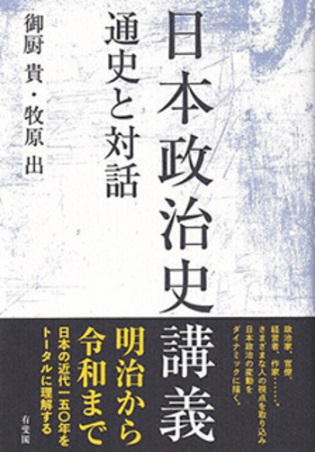 日本史講義 3 政治史の整理法 日本政治史講義 - 有斐閣