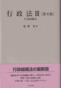 行政法Ⅲ 第五版 - 有斐閣