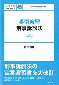 法学教室ライブラリィ - 書籍検索 - 有斐閣