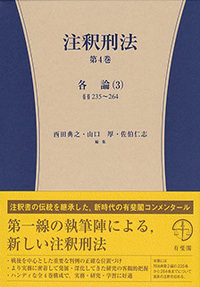 有斐閣コンメンタール - 書籍検索 - 有斐閣