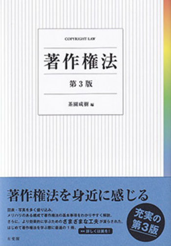 著作権法 第3版 - 有斐閣