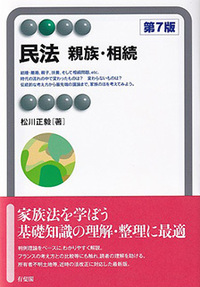 家族法の研究 下 相続法 親族法 - 書籍検索 - 有斐閣
