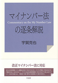 宇賀 克也 - 有斐閣