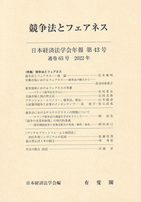 独占禁止法 - 書籍検索 - 有斐閣