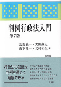 国家賠償・損失補償 - 書籍検索 - 有斐閣