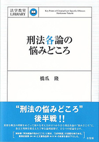 法学教室ライブラリィ - 書籍検索 - 有斐閣