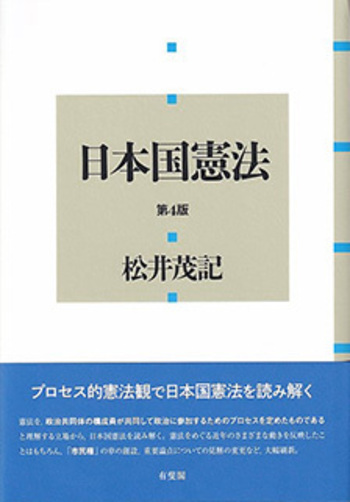 日本国憲法 第4版 - 有斐閣