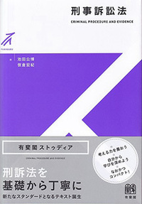 ストゥディア一般用 - 有斐閣